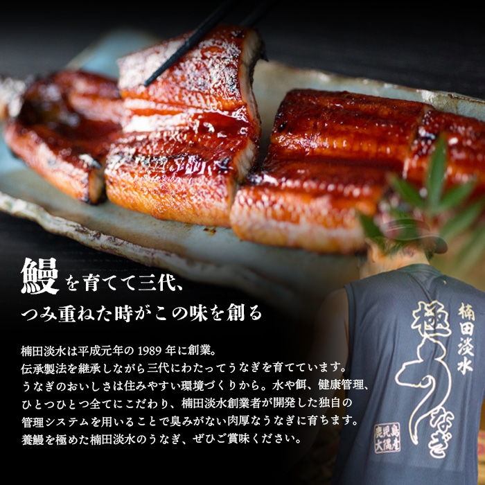 ＜入金確認後、2週間以内に発送！＞楠田の極うなぎ蒲焼130g以上×4尾(計520g以上) b3-013-2w