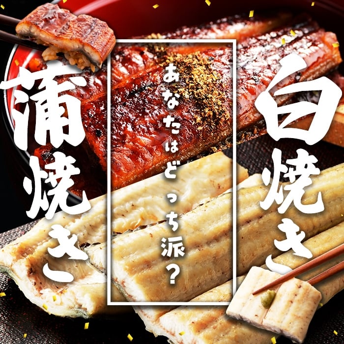 楠田の極うなぎ 蒲焼き3尾・白焼き2尾 130g以上×5尾(計650g以上) c0-093