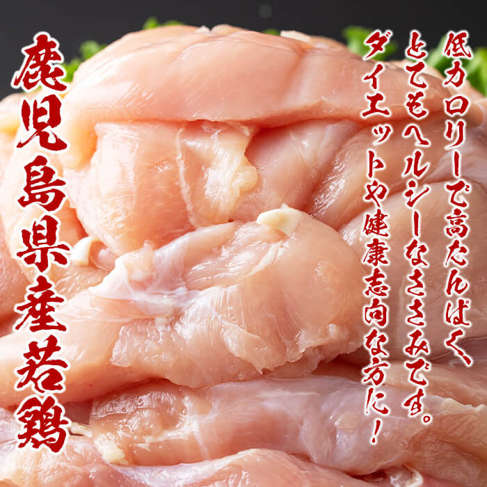 小分けで便利！鹿児島県産若鶏ささみ 計5kg(250g×20P) 鶏肉 とり肉 鳥肉 ささみ 鳥ささみ ヘルシー ダイエット 低カロリー 若鶏 小分け 真空 真空パック 保存 カット カット済 a5-258