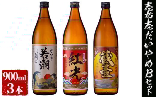 ＜入金確認後、2週間以内に発送！＞志布志だれやめBセット(3種・各900ml) a5-146-2w