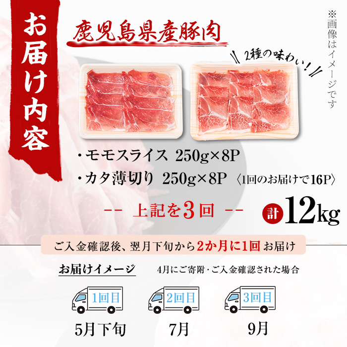 〈3回定期便〉鹿児島県産 豚モモスライス&カタ薄切り 各250g×8Pずつ 計4kg×3回 肉 豚肉 モモ スライス 薄切り セット 食べ比べ モモスライス 豚モモ 豚カタ 冷凍 国産 野菜炒め 生姜焼き 小分け 鹿児島 t0051-003