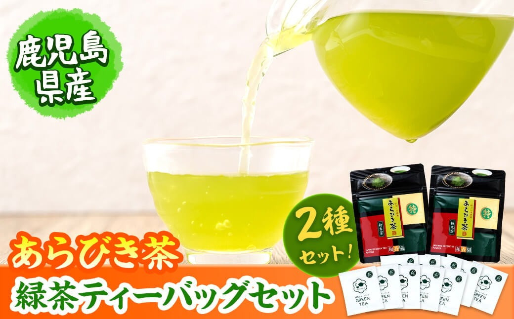 急須いらずの緑茶2点セット(粉末茶・ティーバッグ) p7-028