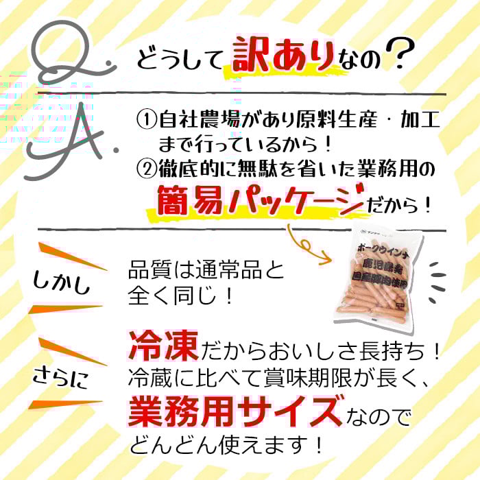 a1-047 【訳あり・業務用】合計3kg！どんどん使える！ポークウインナー(1kg×3袋)