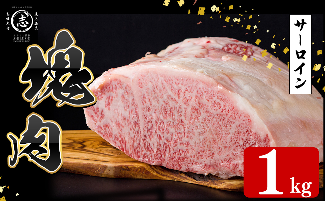 塊肉シリーズ サーロイン 計1kg(1kg×1個) wa42-001