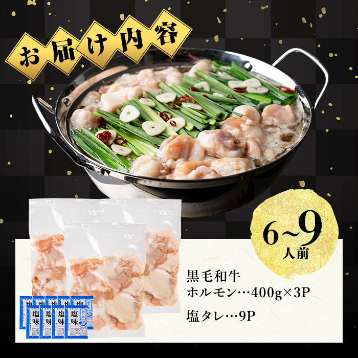 国産黒毛和牛ホルモン もつ鍋セット(6〜9人前) 黒毛和牛 肉 牛肉 国産 もつ鍋 モツ鍋 ホルモン タレ 鍋 焼肉 バーべキュー 小分け a4-100