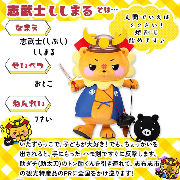 志武士ししまる大満足セット 計7種！(缶バッジ・クリアファイル・ぬいぐるみストラップ・ぷくぷくシール・アクリルキーホルダー・パタパタメモ・ボールペン) ご当地キャラ ゆるキャラ キャラクター マスコットキャラクター a4-072