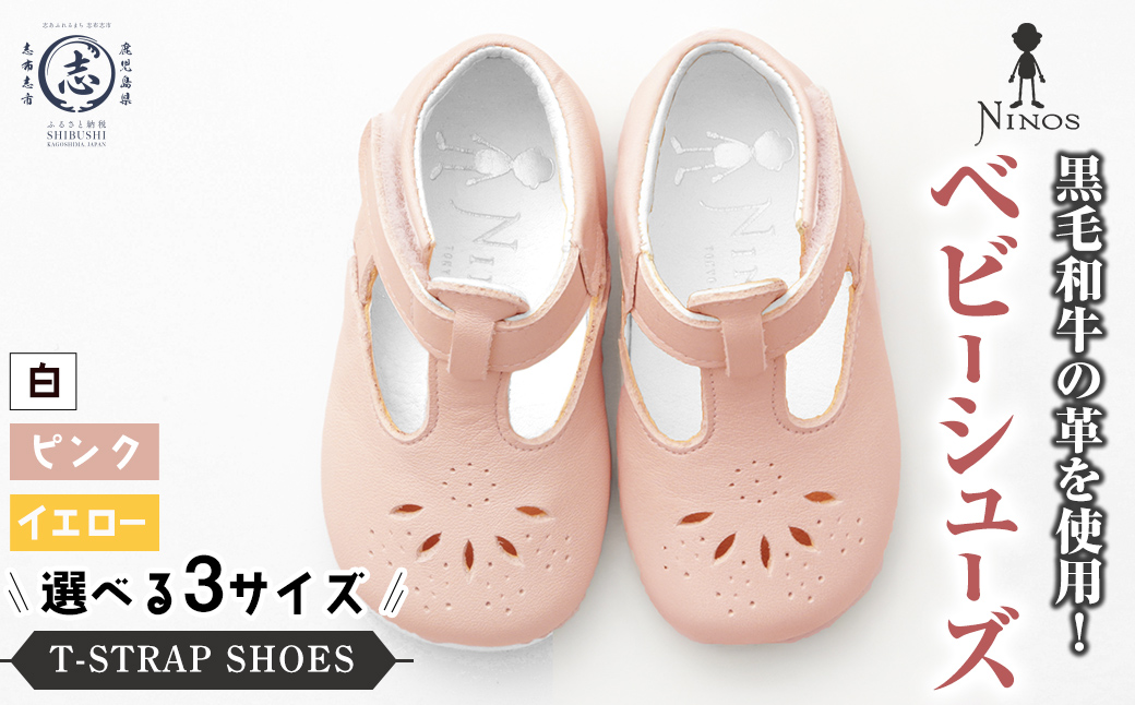 【選べるカラー・サイズ】 T-STRAP SHOES 黒毛和牛革のベビーシューズ 全3カラー 全3サイズ d4-010