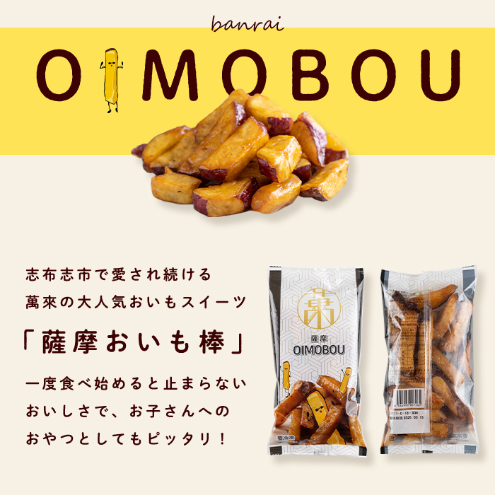 ＜入金確認後、2週間以内に発送！＞【訳あり・業務用】薩摩おいも棒セット 計2.7kg(900g×3袋) a0-411-2w