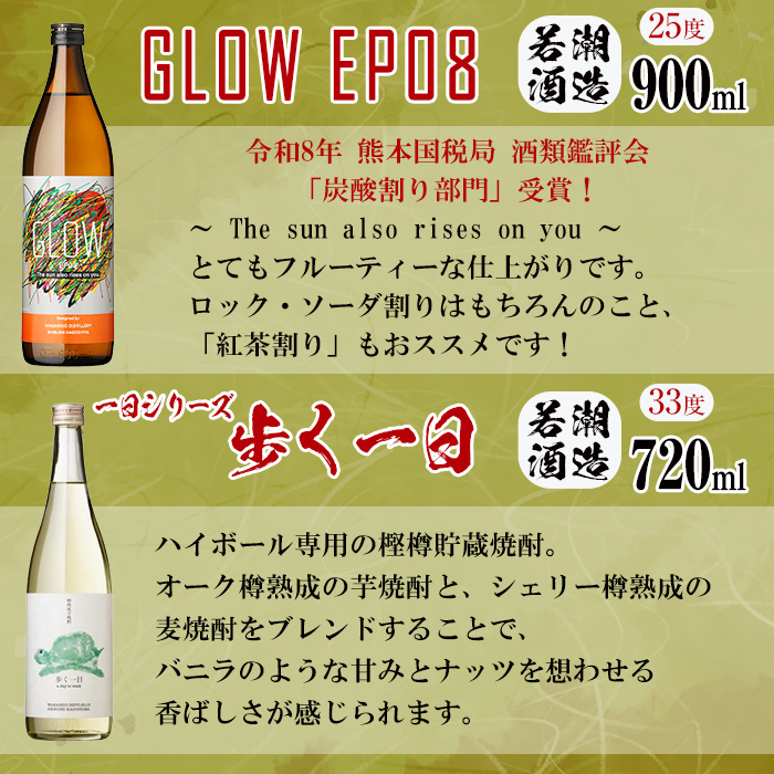 ＜入金確認後、2週間以内に発送！＞【数量限定】志布志焼酎炭酸割りで飲み比べ3本セット＜その2＞(720ml×2・900ml×1) GLOW EP5 EP8 歩く一日 炭酸割り ソーダ割り 紅茶割り ロック 酒 焼酎 芋焼酎ブレンド 若潮酒造 飲み比べ 短納期 b1-031-2w
