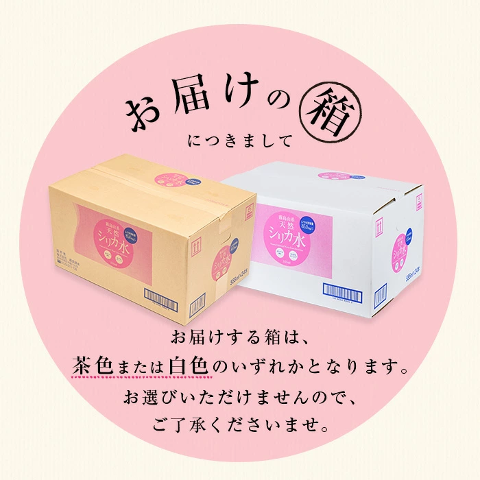 【志布志市制20周年記念】天然シリカ水 (555ml×48本/24本入×2ケース) 水 シリカ水 ミネラルウォーター 弱酸性 軟水 500ml ランキング 人気 常温 常温保存 a2-117