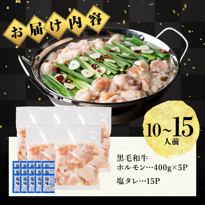 国産黒毛和牛ホルモン もつ鍋セット(10〜15人前) 黒毛和牛 肉 牛肉 国産 もつ鍋 モツ鍋 ホルモン タレ 鍋 焼肉 バーべキュー 小分け a7-028