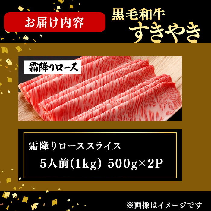 鹿児島県産黒毛和牛すき焼き肉霜降りローススライス(5人前1kg/500g×2P) h6-001