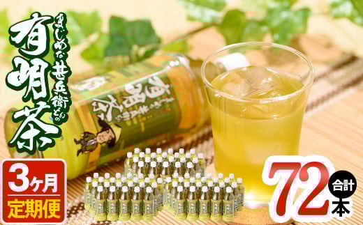 ｔ005−００２　【定期便３ヶ月】まじめな甚兵衛どんの有明茶