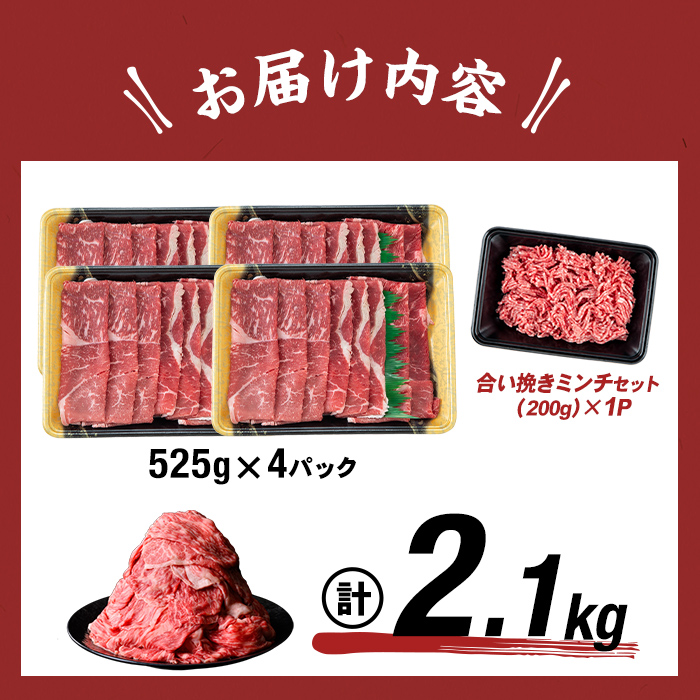 【2026年4月発送予定】【ミンチ1P(200g)セット】鹿児島県産黒毛和牛赤身モモスライス (計2100g・525g×4P) 【ポータル限定】 b8-024-upmi1-04