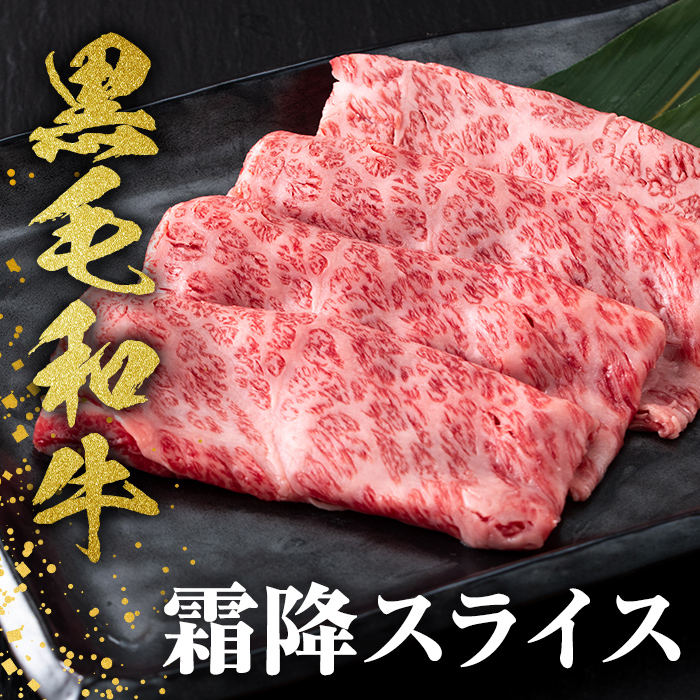 【小分け】＜A5等級＞鹿児島県産黒毛和牛 霜降スライス(200g×4パック/計800g) 牛肉 肉 鹿児島県産 国産 小分け すき焼き しゃぶしゃぶ 黒毛和牛 スライス 小分け 牛しゃぶ A5 霜降り 高級 全国和牛能力共進会 a8-081