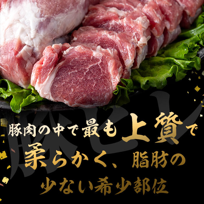 九州産豚ヒレ 5本＜計2kg以上＞ a5-309