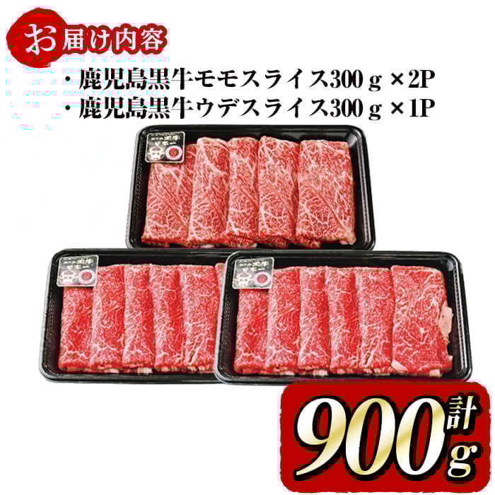 b5-142 鹿児島黒牛赤身すきやき用 計900g