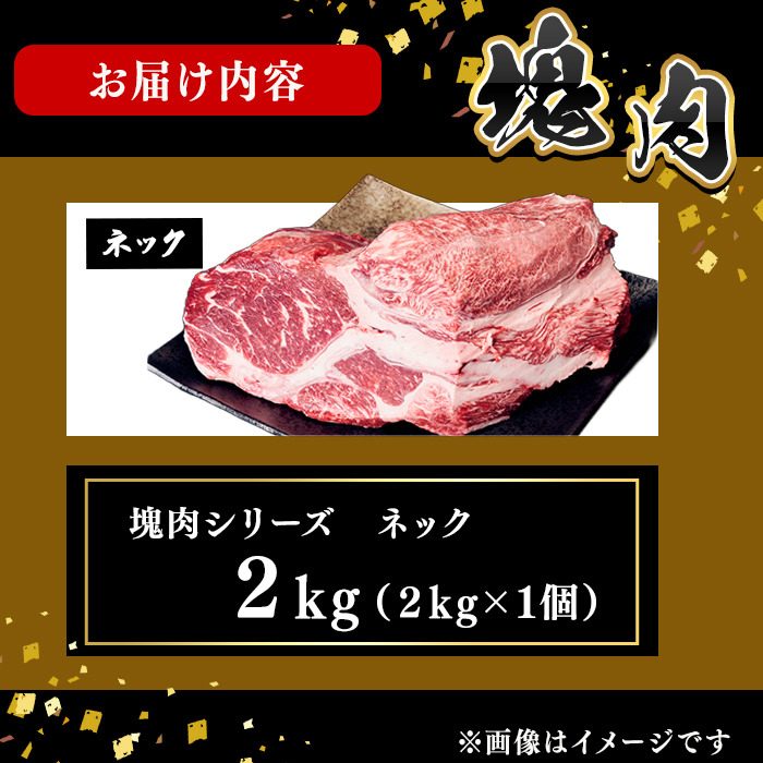 塊肉シリーズ ネック 計2kg(2kg×1個) c0-139