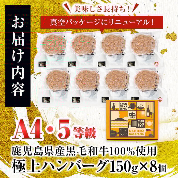 ＜A4・A5等級＞鹿児島県産 黒毛和牛100%使用 極上ハンバーグ(計1.2kg・150g×8個) a6-027