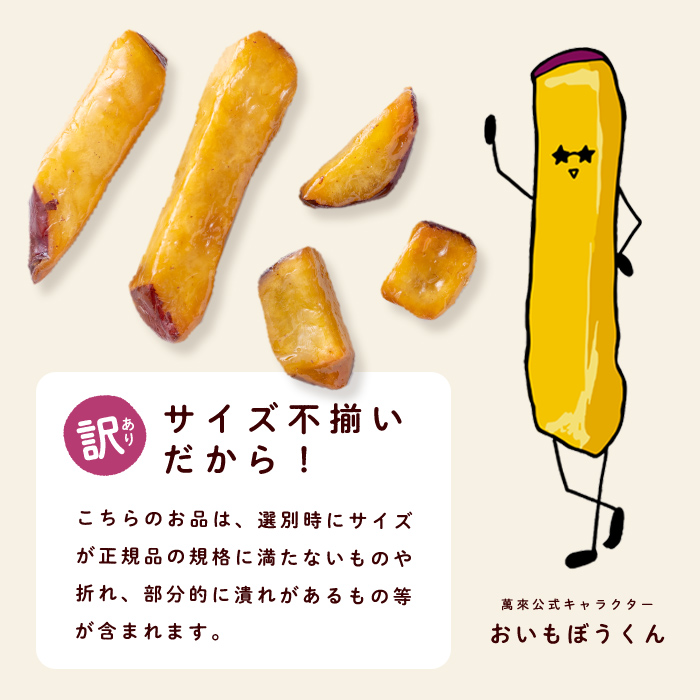 ＜入金確認後、2週間以内に発送！＞【訳あり・業務用】薩摩おいも棒セット 計2.7kg(900g×3袋) a0-411-2w