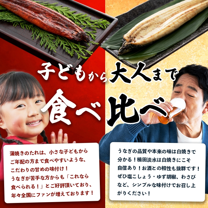 楠田の極うなぎ 蒲焼き2尾・白焼き2尾 190g以上×4尾(計760g以上) c6-082