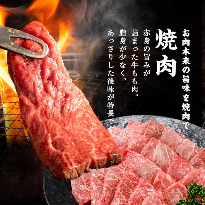鹿児島県産黒毛和牛赤身モモ焼肉 (計1kg・200g×5P) a5-340