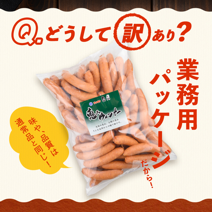 【訳あり・業務用】パリッとジューシー！恵みウインナー 計4kg(1kg×4袋) ウインナー ソーセージ 豚肉 あらびき 冷凍 訳あり 簡易包装 ランキング 人気 a9-028