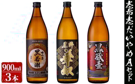 ＜入金確認後、2週間以内に発送！＞志布志だれやめAセット(3種・各900ml) a5-145-2w