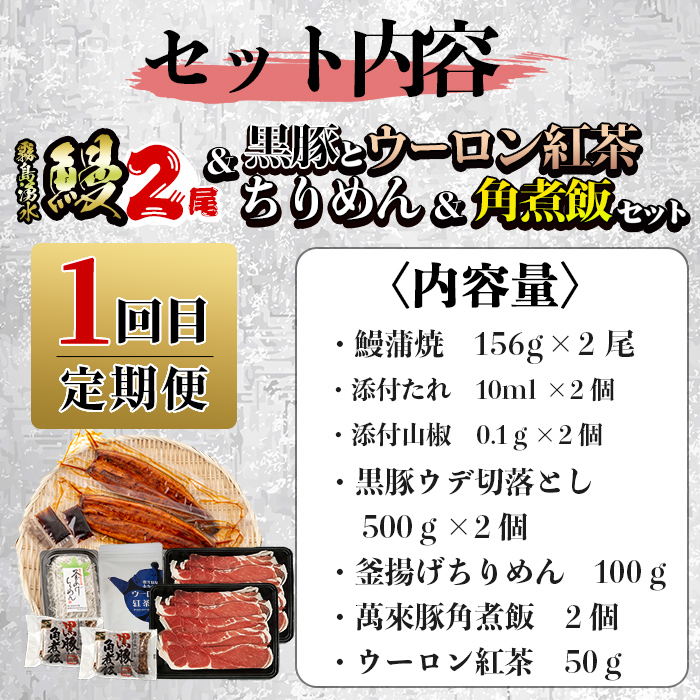 【定期便全３回】志布志を大満喫！食べ比べ福袋 総計４kg超 うなぎ 鰻 蒲焼き 6尾 鹿児島 黒豚 しゃぶしゃぶ 切り落とし ハンバーグ 冷凍 ウインナー 角煮 ちりめんじゃこ しらす 緑茶 紅茶 ウーロン茶 定期便 福袋 t0084-014