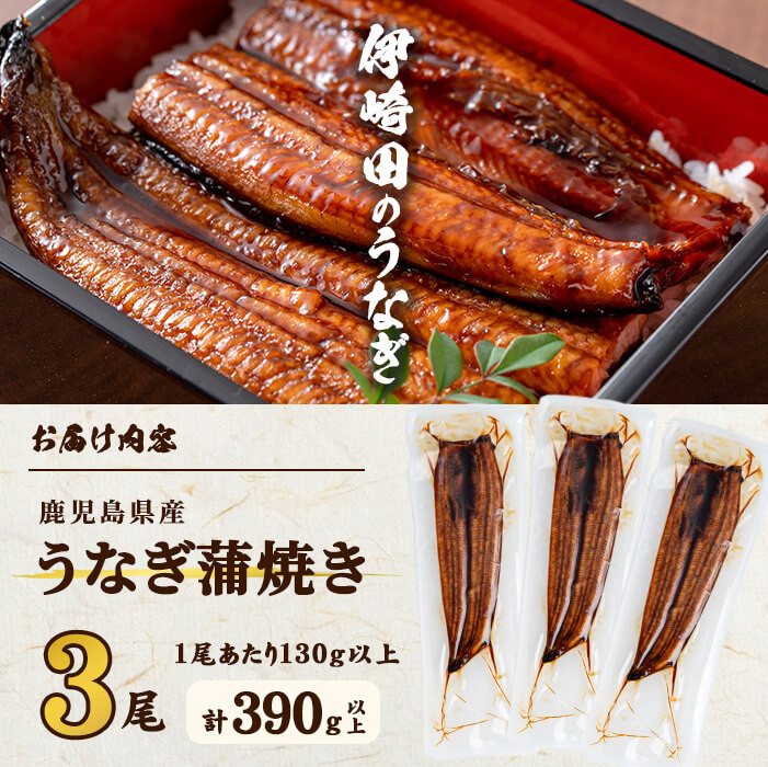 ãã®ãã察å¿ããæ°ééå®ã鹿å
å³¶çç£ãäŒåŽç°ã®ããªãïŒ130g以äžïŒÃ3å°Ÿ(390g以äž) b2-035