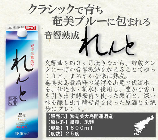 奄美黒糖焼酎 れんと 25度 紙パック 1800ml×3本　A002-023