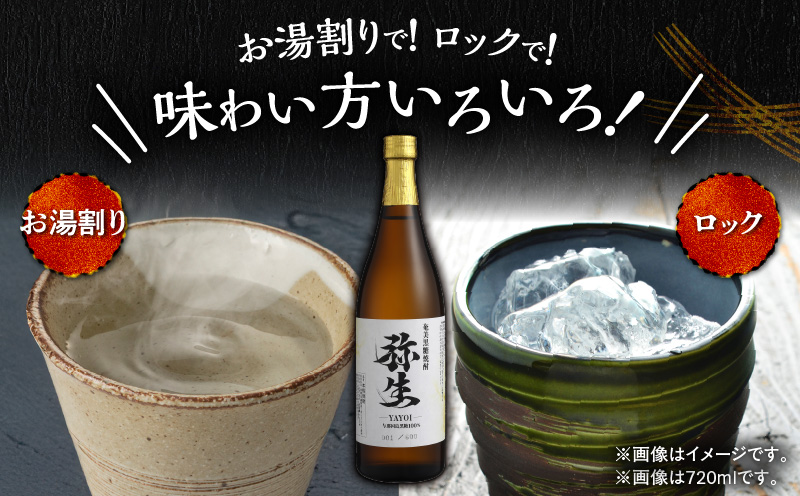 奄美でしか造れない黒糖焼酎 弥生 与那国島 25度 1800ml（箱入）　A185-013-02