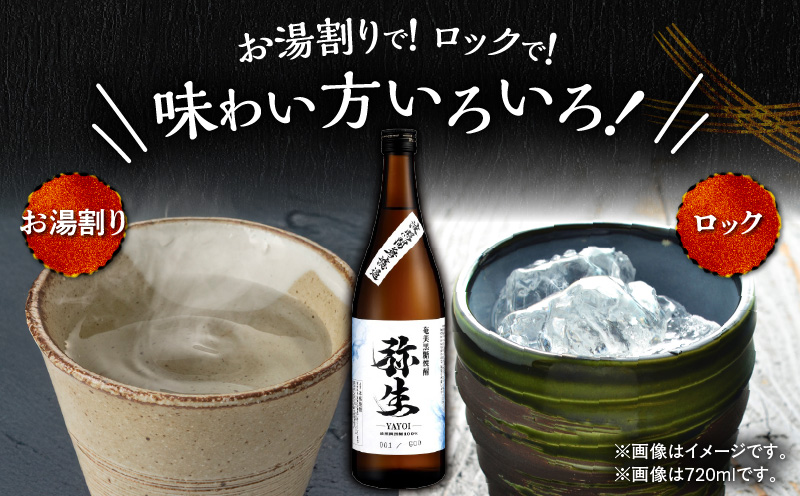 奄美でしか造れない黒糖焼酎 弥生 波照間無濾過 25度 1800ml（箱入）　A185-012-02