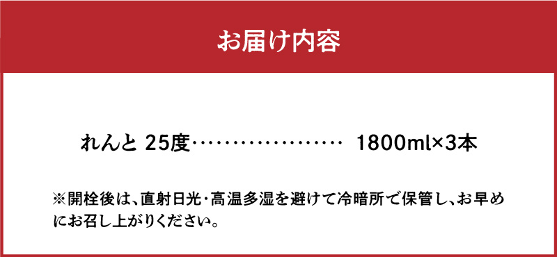 奄美黒糖焼酎 れんと 25度 紙パック 1800ml×3本　A002-023