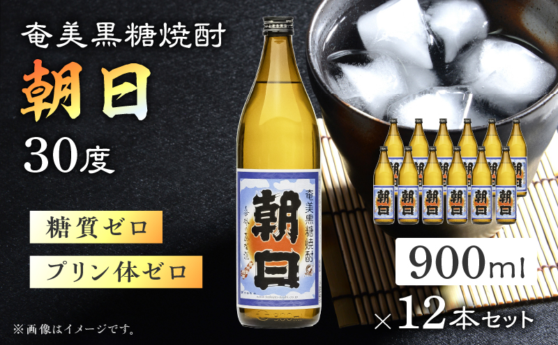 奄美黒糖焼酎「朝日」30度900ml×12本セット　A021-033-01-02