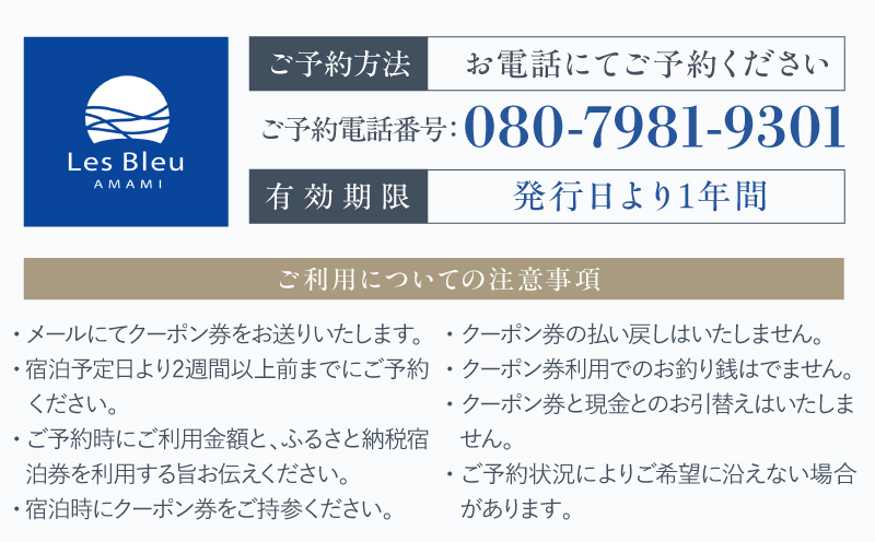 Les Bleu AMAMI宿æ³å©çšåžã100,000åããA171-002