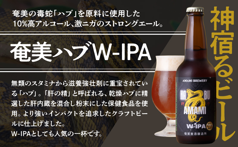 奄美クラフトビール＜5種＞ 5本セットと奄美ビールイノシシジャーキー 1袋【化粧箱】　A126-010-03