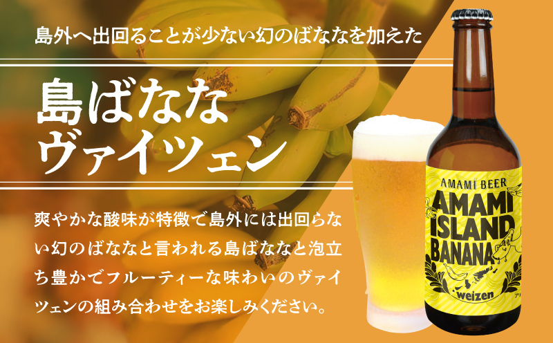 奄美クラフトビール＜5種＞5本セット　A126-008