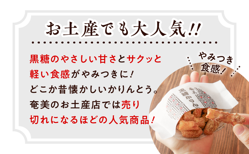 【奄美大島】凪屋 -なぎや- 黒糖かりんとう 4個入り　A145-001-04