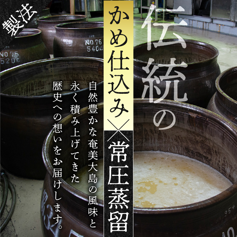 【奄美黒糖焼酎】あまみ六調20度 900ml 1本　A082-013-01