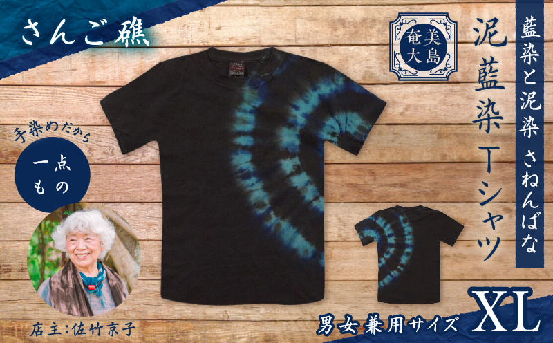 泥藍染Tシャツ さんご礁 XL　A178-003-01-04