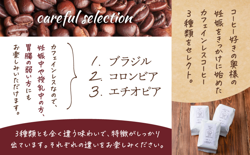《人気の定期便-3ヶ月コース》カフェインレスコーヒー（粉）200g×3種類　A017-T01-02