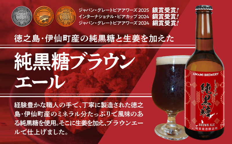 奄美クラフトビール＜5種＞ 5本セットと奄美ビールイノシシジャーキー 1袋【化粧箱】　A126-010-03