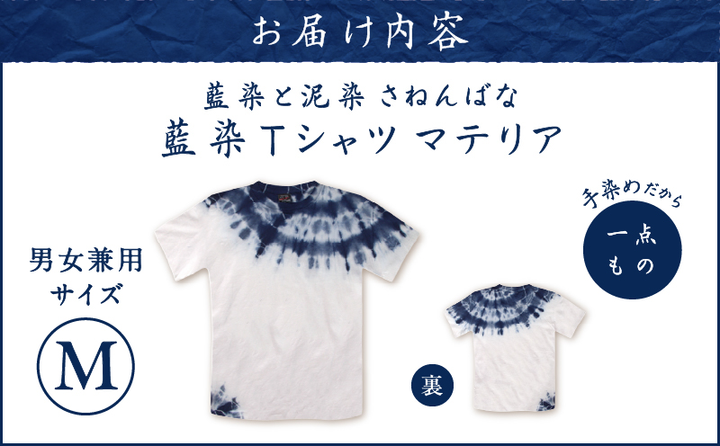 藍染Tシャツ マテリア M　A178-004-02-02