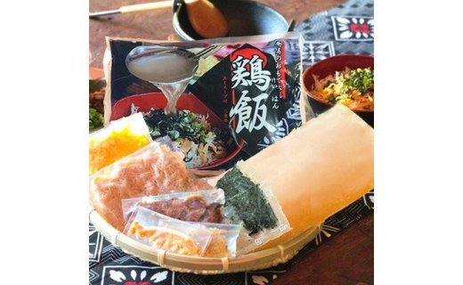 奄美のおもてなし料理「鶏飯」＆こだわりの奄美島豚餃子セット　A011-006