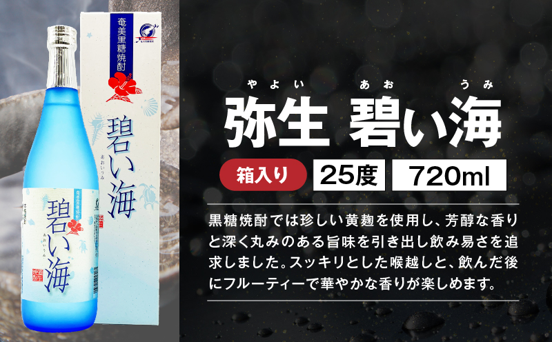 【10月1日価格改定（値上げ）予定】フルーティーな奄美黒糖焼酎味くらべセット　A155-004