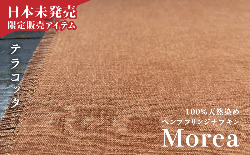 『Morea』100%天然染め ヘンプフリンジナプキン テラコッタ　A036-004-02