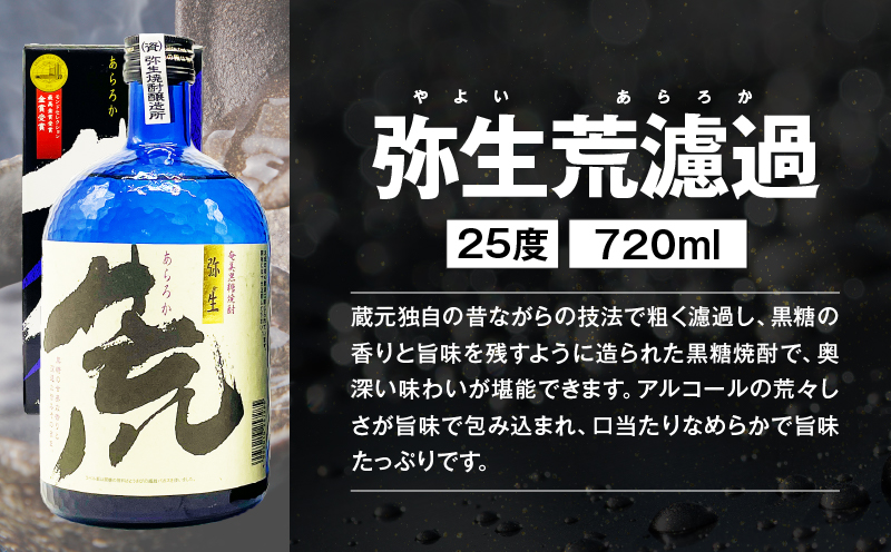 【10月1日価格改定（値上げ）予定】濾過粗め！ガツンと旨い奄美黒糖焼酎飲み比べセット　A155-003