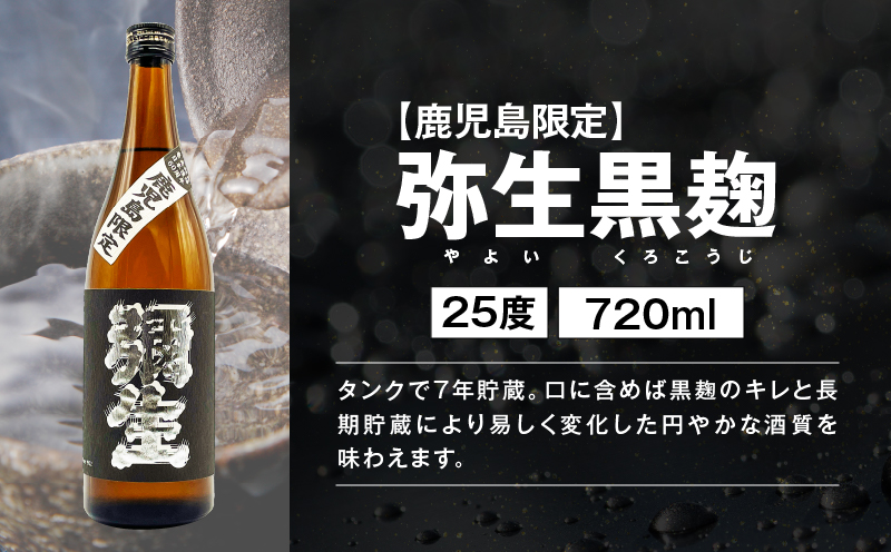 【10月1日価格改定（値上げ）予定】【地域限定販売】黒糖焼酎通の味くらべセット　A155-005