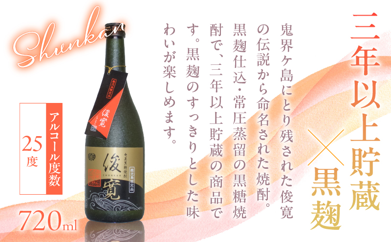 奄美黒糖焼酎 隠れた銘酒 6本セット　A002-007